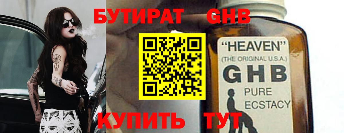 БУТИРАТ GHB Соль-Илецк