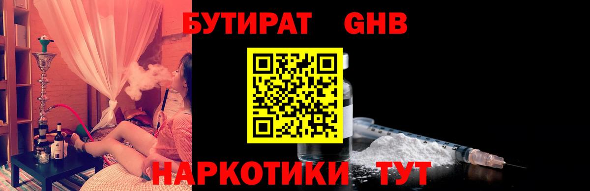Бутират  Бутират жидкий экстази  Вход с VPN  Соль-Илецк 