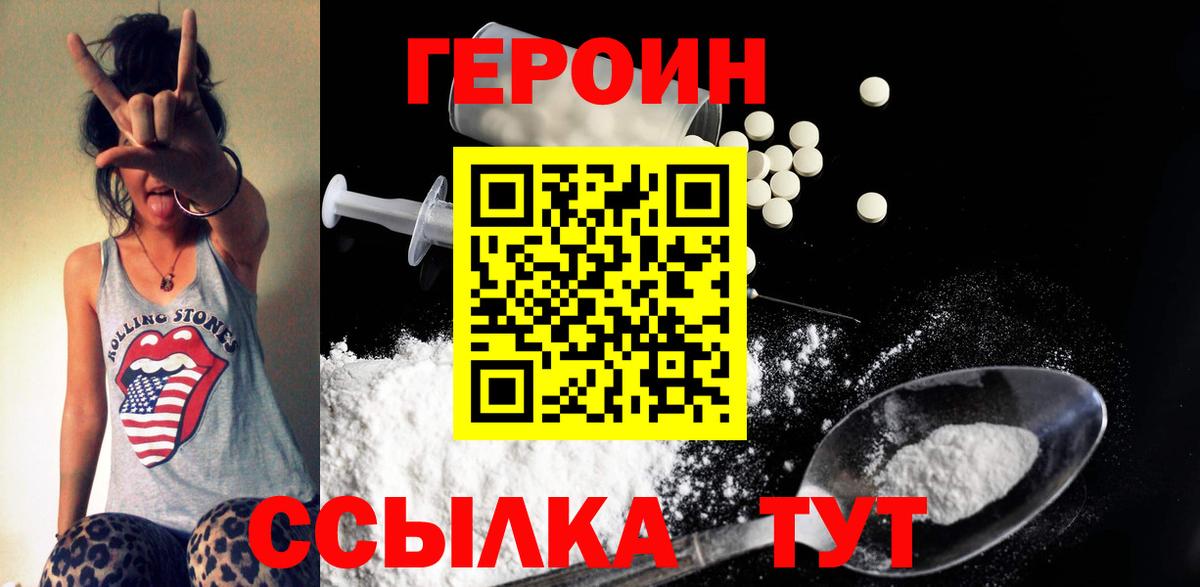 Соль-Илецк  Героин Heroin  ГЕРОИН  Вход с VPN 