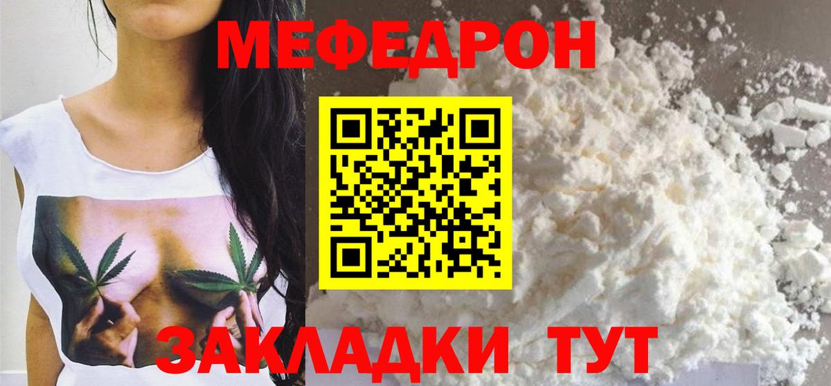 Мефедрон VHQ  МЯУ-МЯУ  Соль-Илецк  Вход с VPN 