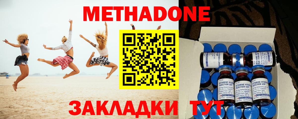 Соль-Илецк  МЕТАДОН VHQ  Метадон кристалл  Вход с VPN 